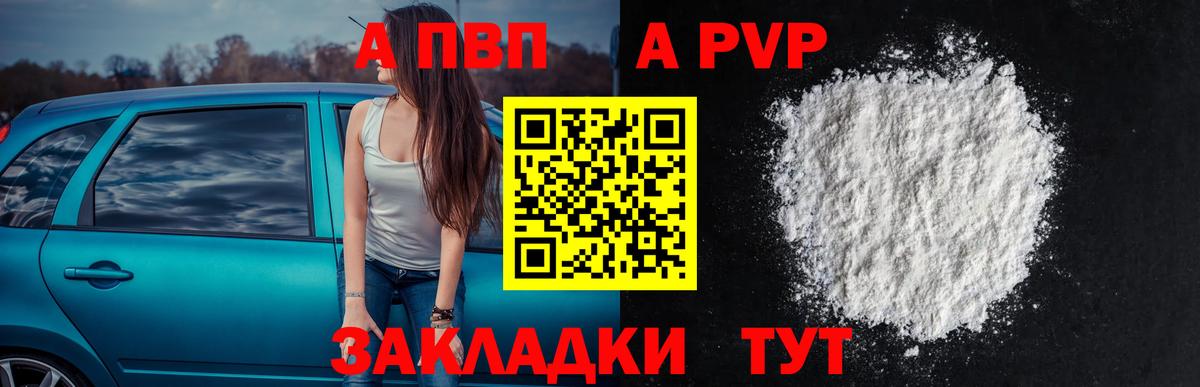 A-PVP VHQ Тавда