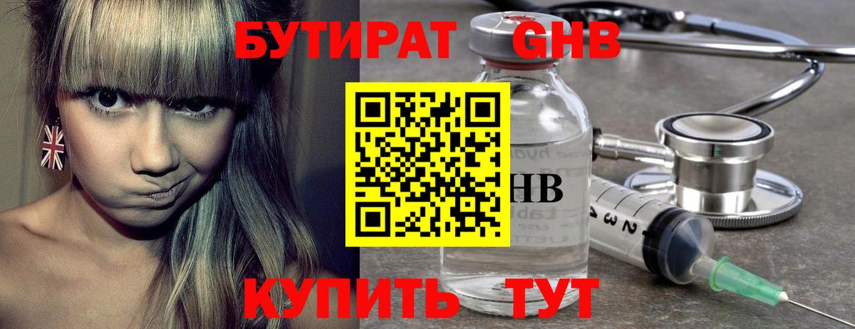 БУТИРАТ вода  Вход с VPN  Тавда 