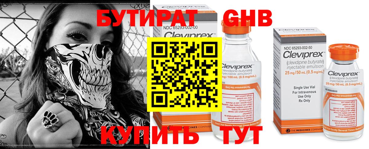 БУТИРАТ бутик Тавда