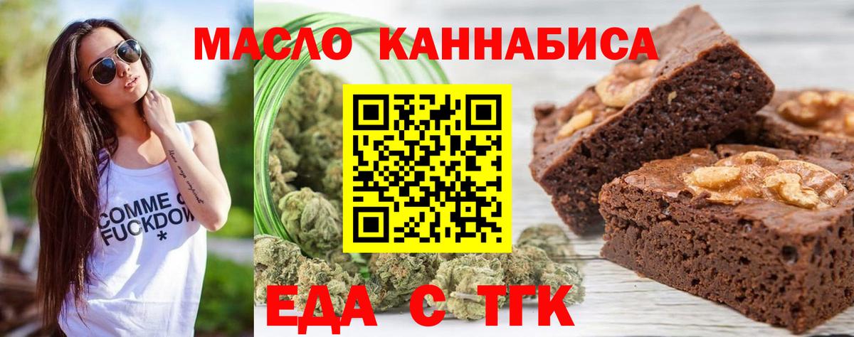 Печенье с ТГК марихуана  Вход с VPN  Тавда 