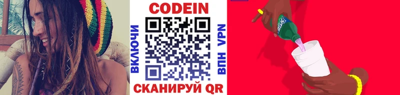 Codein напиток Lean (лин)  Тавда 