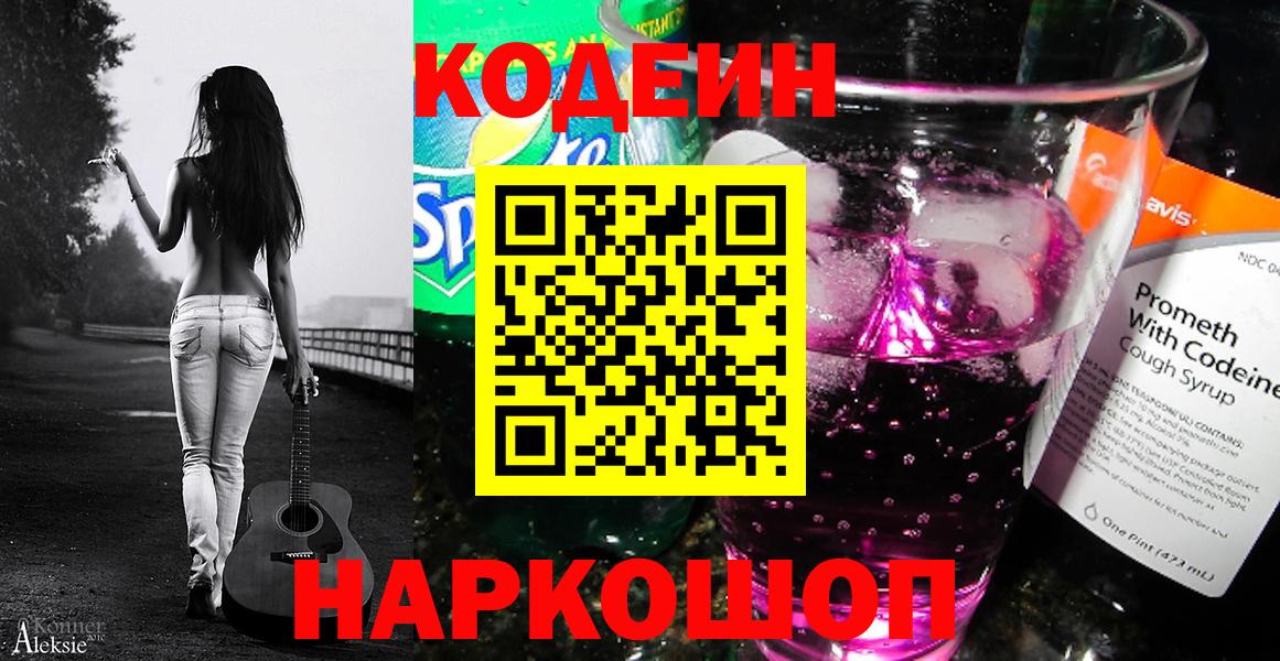 Codein напиток Lean (лин)  Codein Purple Drank  Вход с VPN  Тавда 