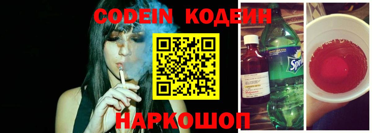 Кодеин напиток Lean (лин) Тавда