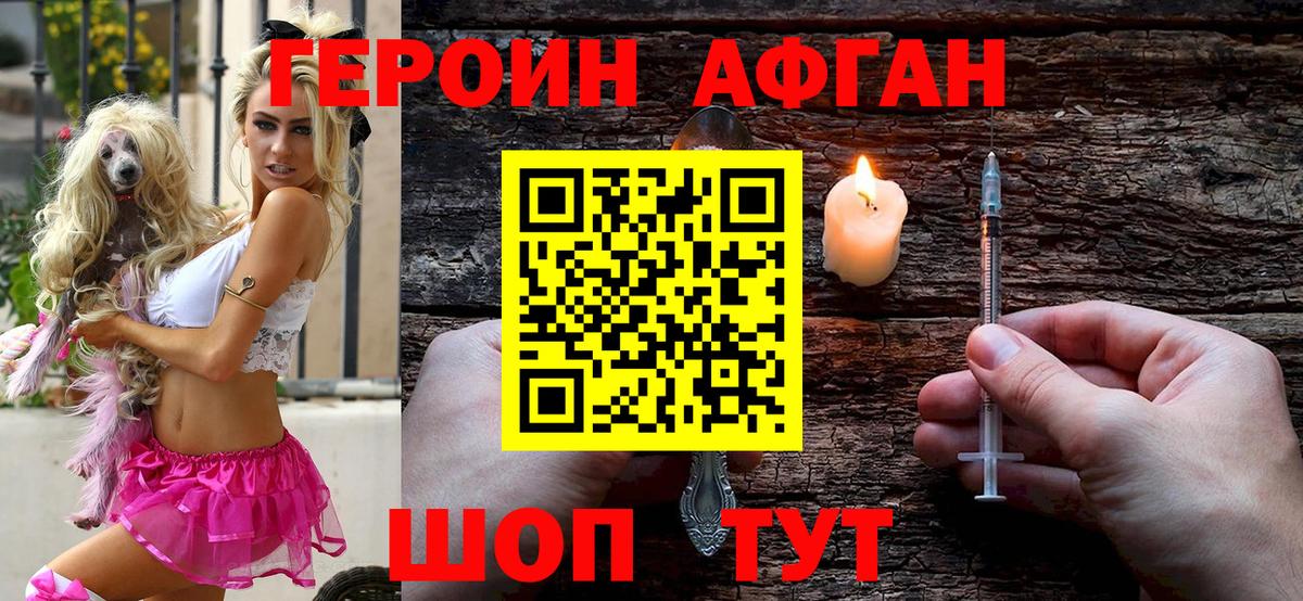 ГЕРОИН Афган Тавда