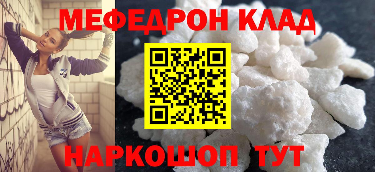 Меф мяу мяу Тавда