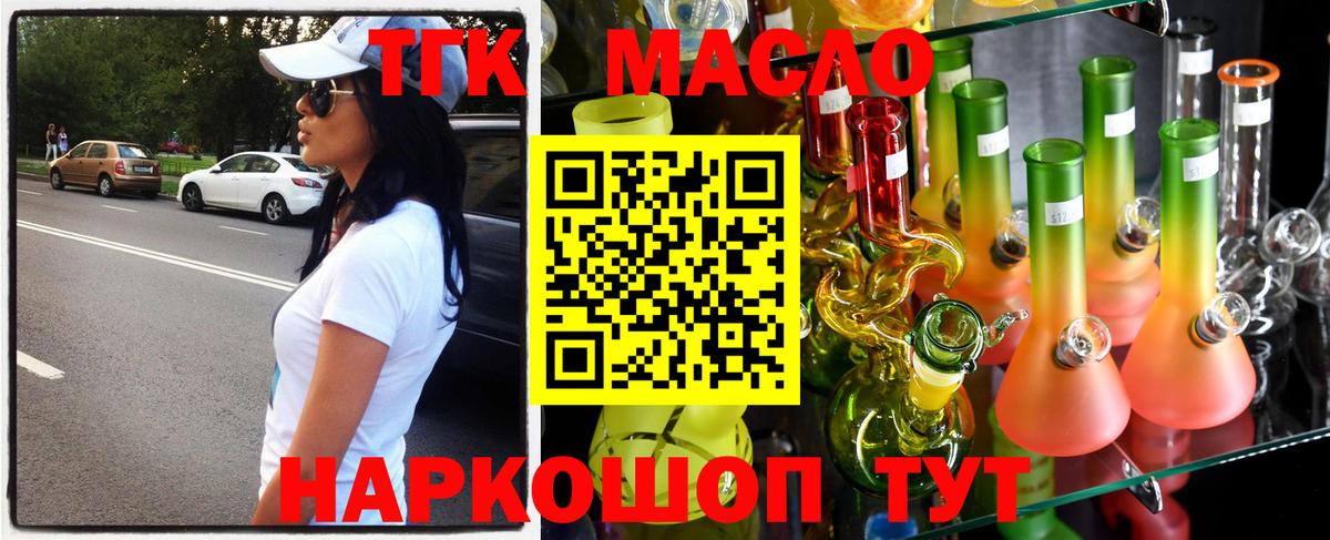 ТГК гашишное масло  ТГК THC oil  Вход с VPN  Тавда 